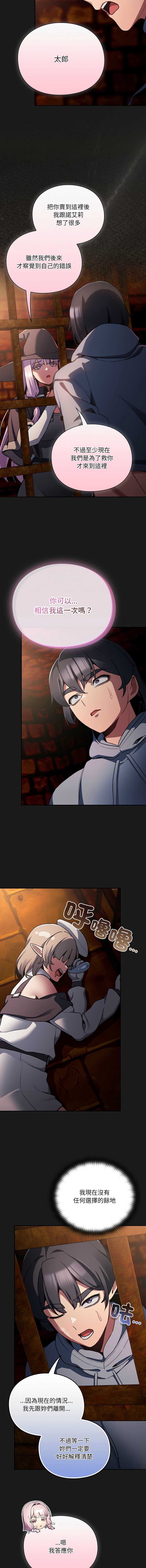 当前女友变成异世界独裁者 第11话 第9页