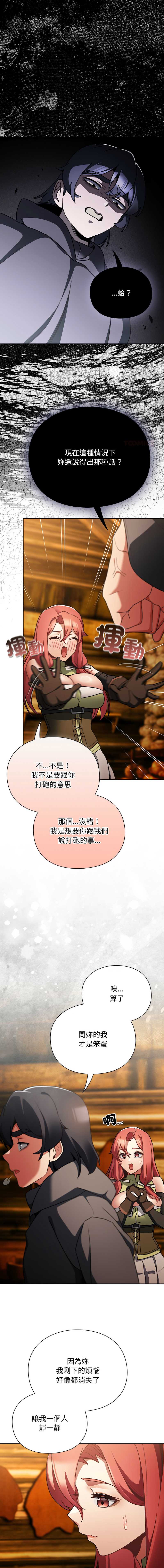 当前女友变成异世界独裁者 第12话 第1页