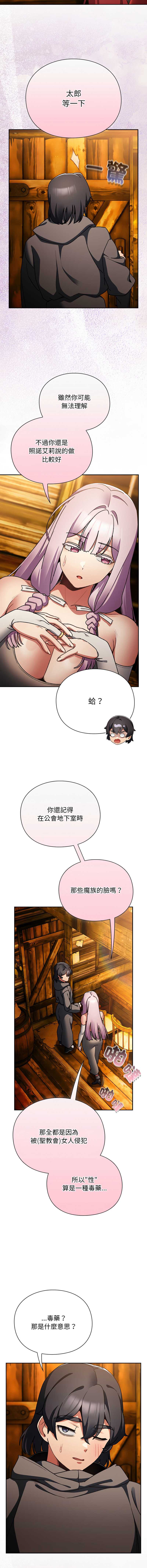 当前女友变成异世界独裁者 第12话 第2页
