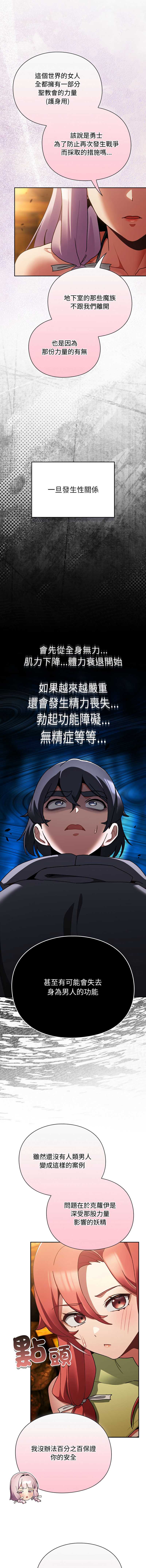 当前女友变成异世界独裁者 第12话 第3页
