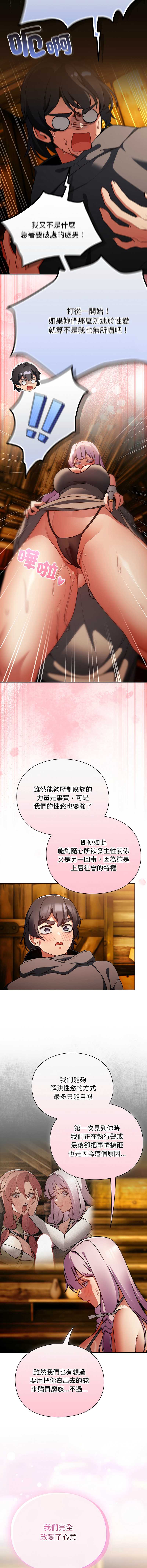 当前女友变成异世界独裁者 第12话 第5页