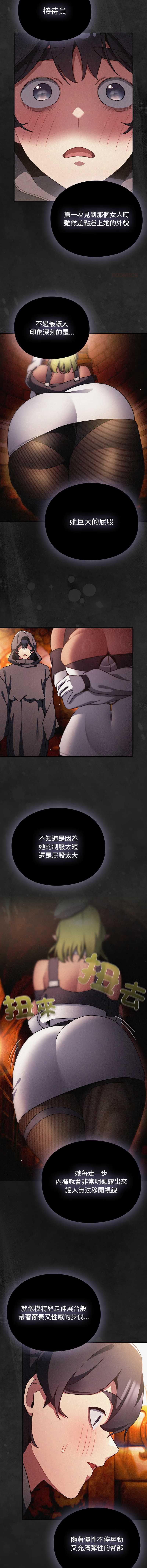 当前女友变成异世界独裁者 第12话 第7页