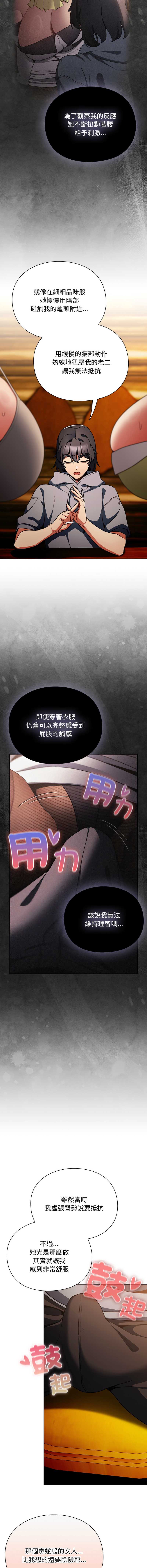当前女友变成异世界独裁者 第12话 第9页