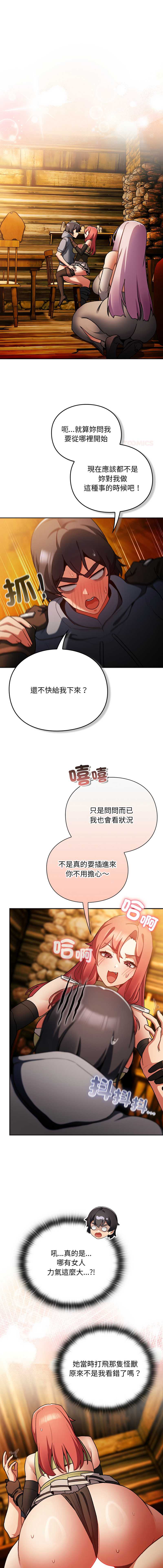 当前女友变成异世界独裁者 第13话 第1页
