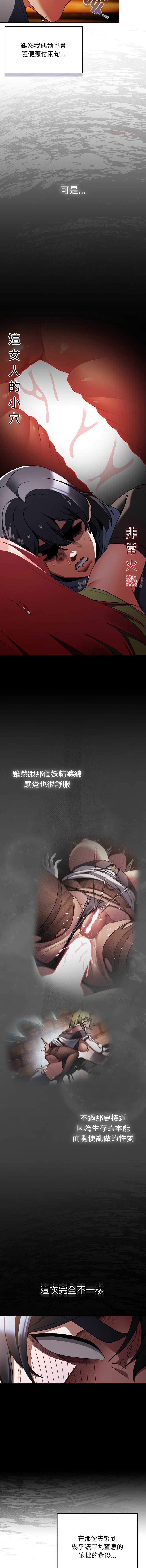 当前女友变成异世界独裁者 第13话 第10页