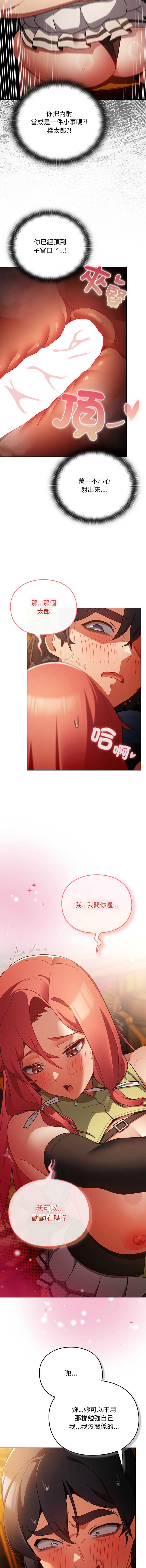 当前女友变成异世界独裁者 第13话 第12页