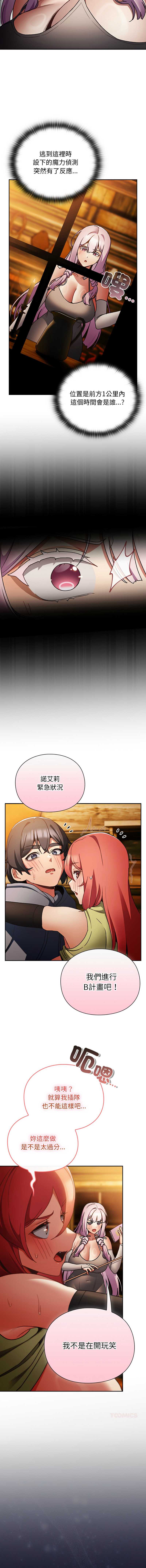 当前女友变成异世界独裁者 第13话 第15页