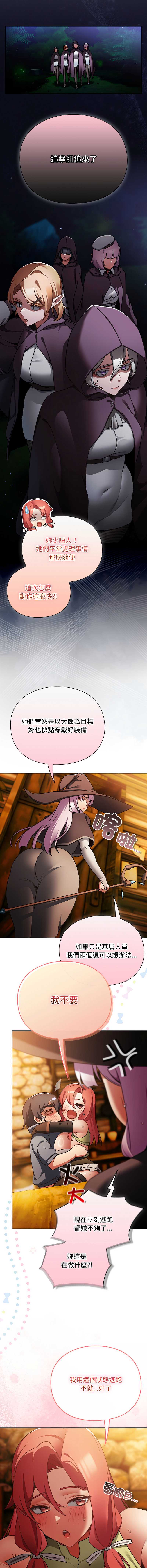 当前女友变成异世界独裁者 第13话 第16页