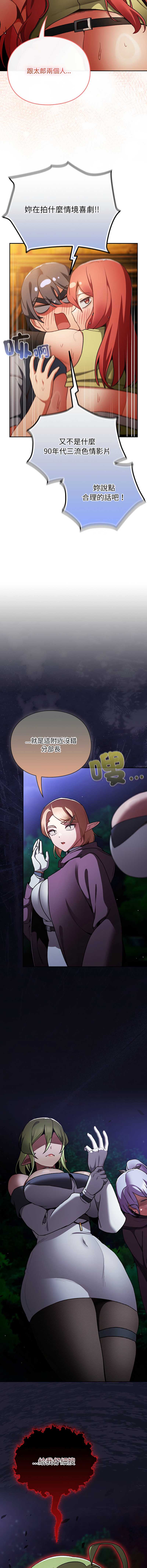 当前女友变成异世界独裁者 第13话 第17页