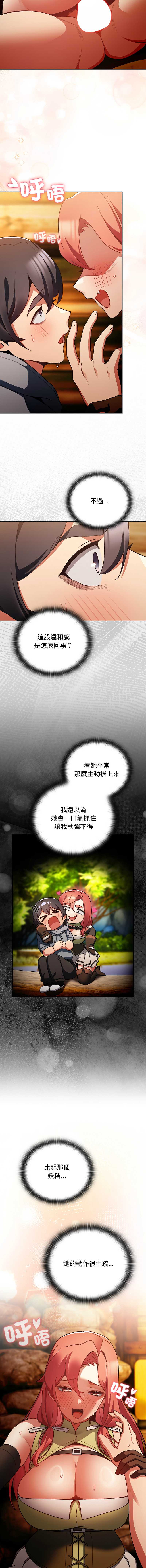 当前女友变成异世界独裁者 第13话 第2页