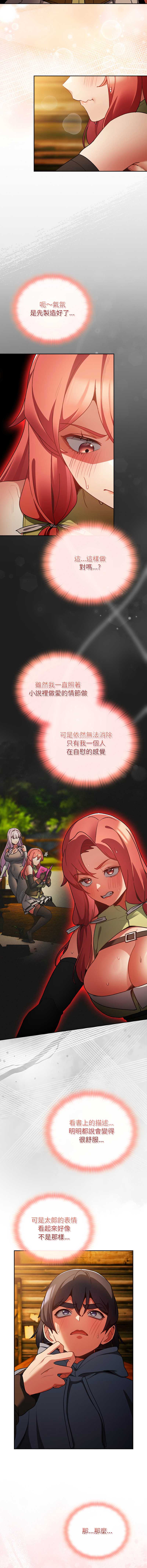 当前女友变成异世界独裁者 第13话 第3页