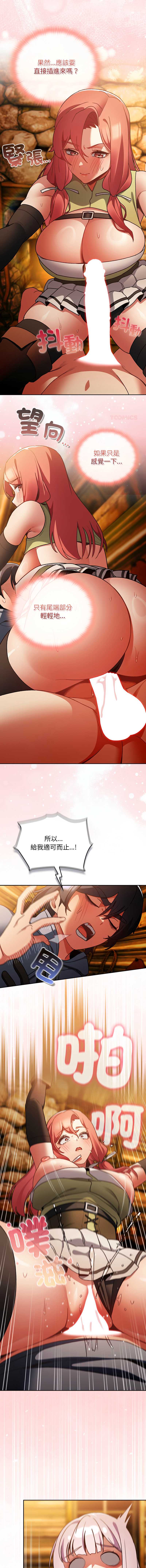 当前女友变成异世界独裁者 第13话 第4页