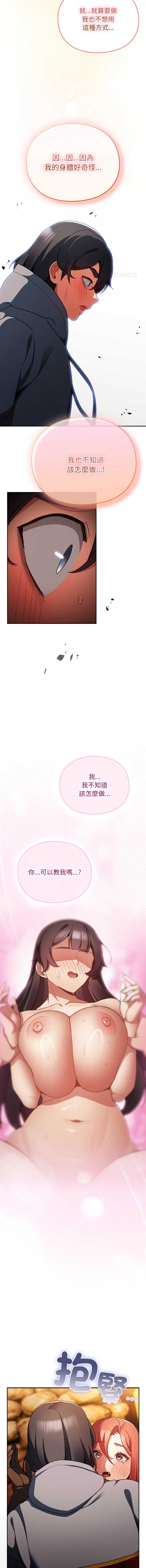 当前女友变成异世界独裁者 第13话 第7页