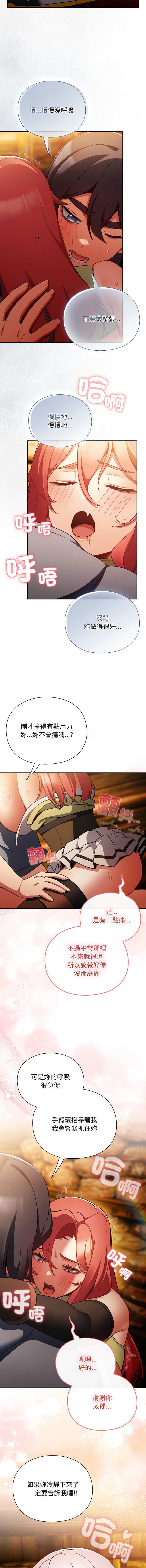 当前女友变成异世界独裁者 第13话 第8页
