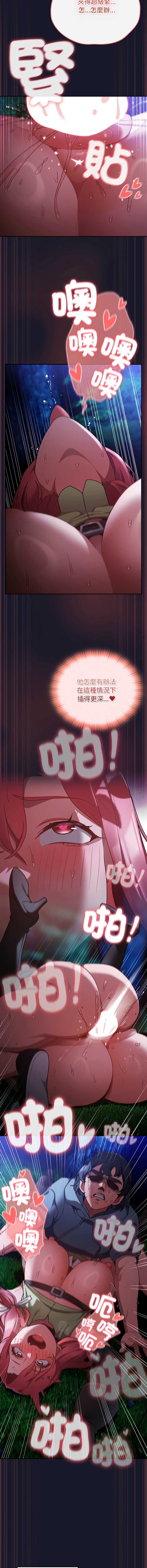 当前女友变成异世界独裁者 第14话 第10页