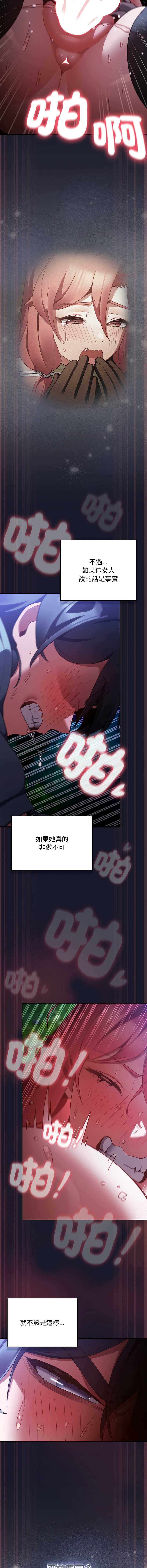 当前女友变成异世界独裁者 第14话 第12页