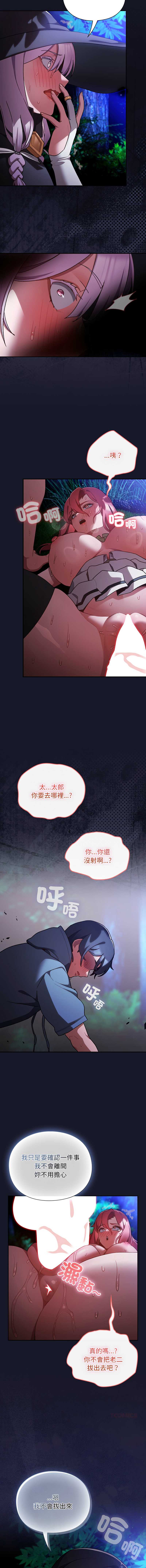 当前女友变成异世界独裁者 第14话 第14页