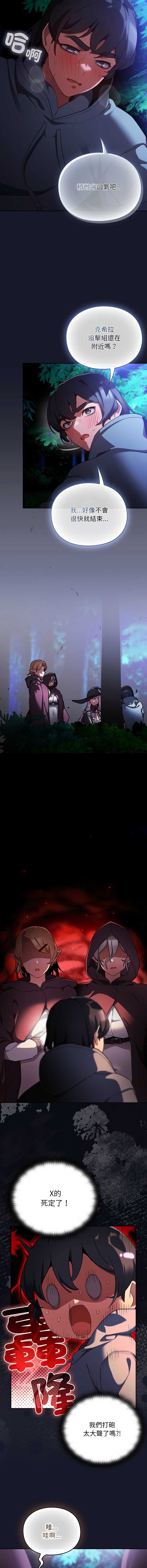 当前女友变成异世界独裁者 第14话 第15页