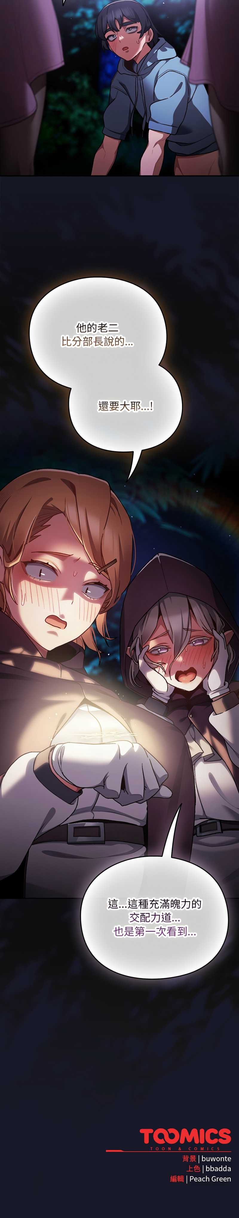 当前女友变成异世界独裁者 第14话 第16页