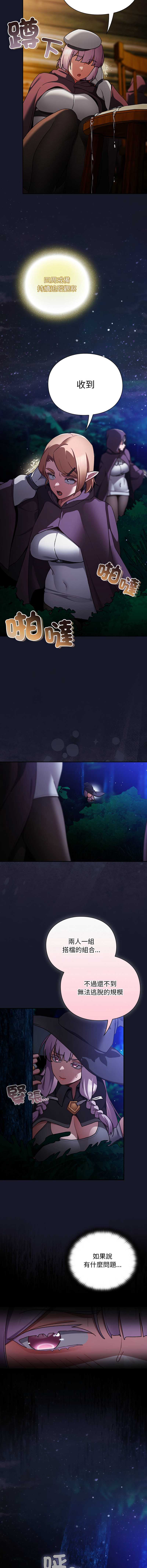 当前女友变成异世界独裁者 第14话 第2页