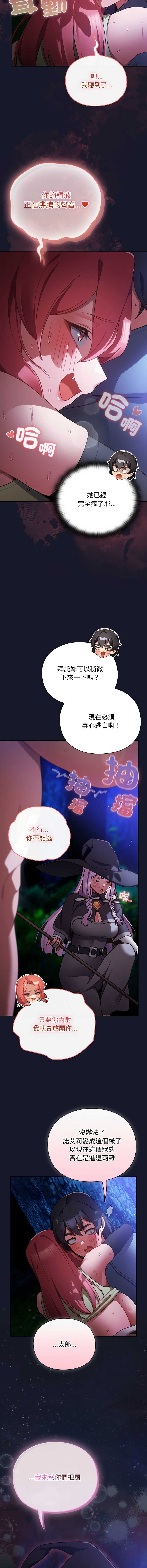 当前女友变成异世界独裁者 第14话 第4页