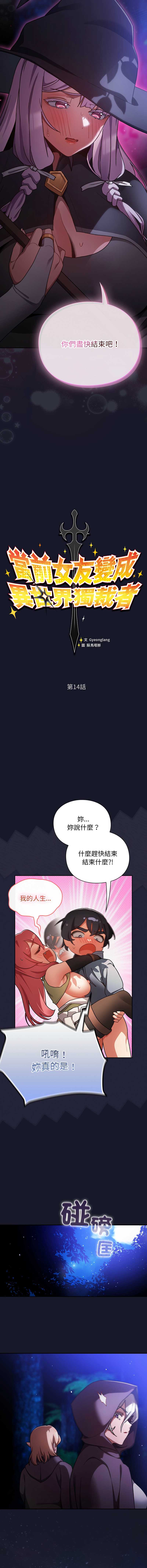 当前女友变成异世界独裁者 第14话 第5页