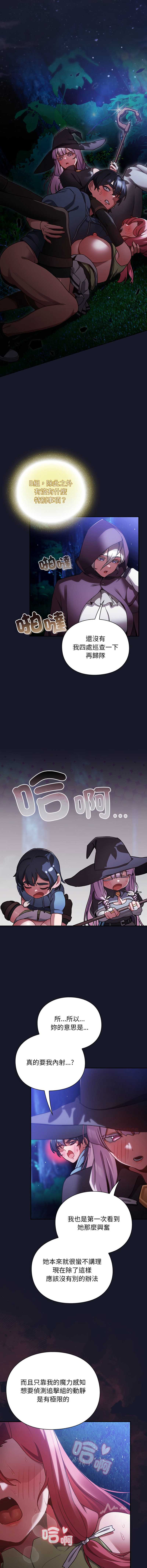 当前女友变成异世界独裁者 第14话 第6页