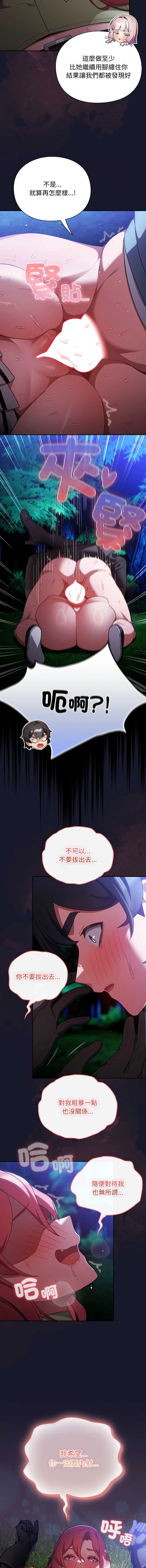 当前女友变成异世界独裁者 第14话 第7页
