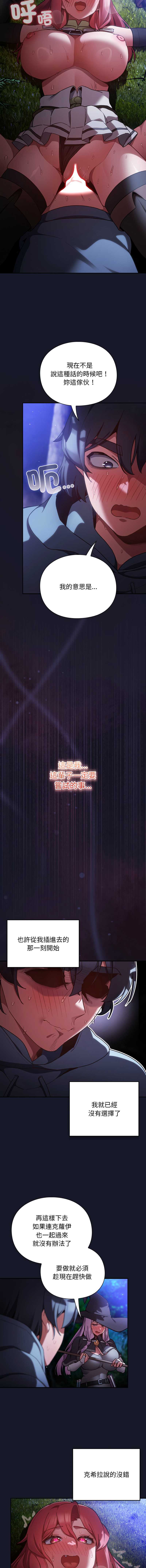 当前女友变成异世界独裁者 第14话 第8页