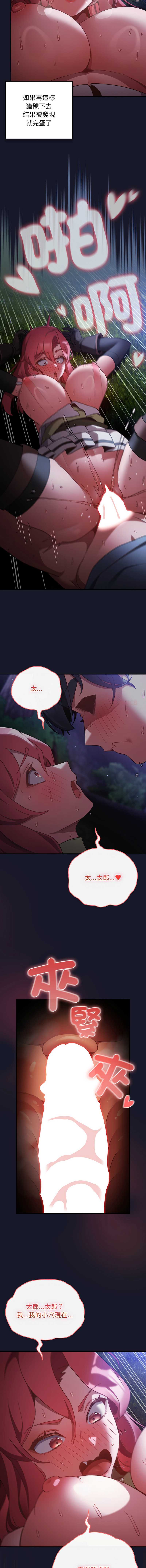 当前女友变成异世界独裁者 第14话 第9页