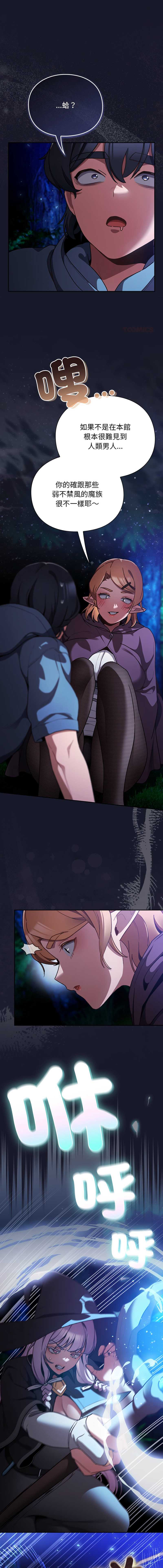 当前女友变成异世界独裁者 第15话 第1页