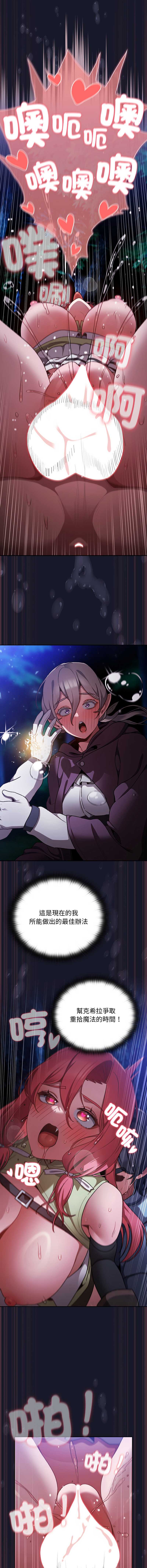 当前女友变成异世界独裁者 第15话 第10页