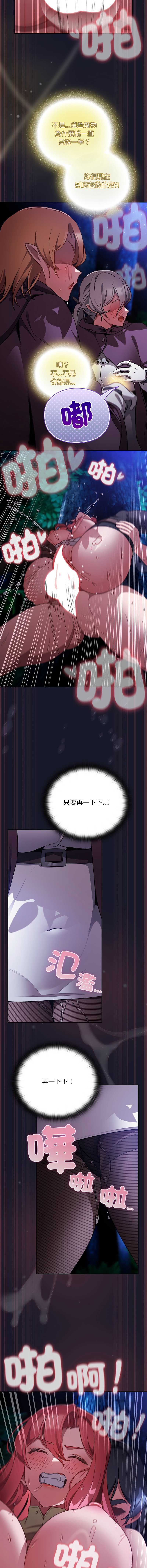 当前女友变成异世界独裁者 第15话 第11页