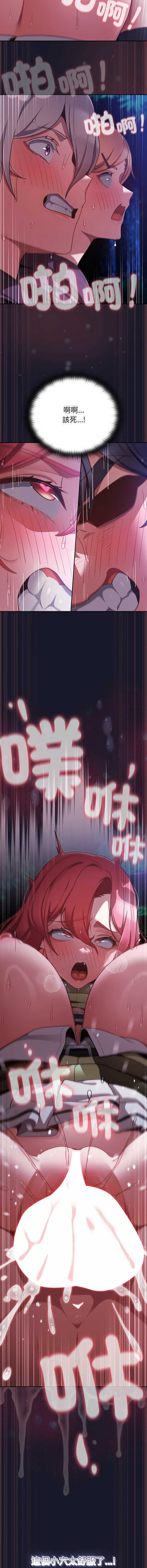 当前女友变成异世界独裁者 第15话 第12页
