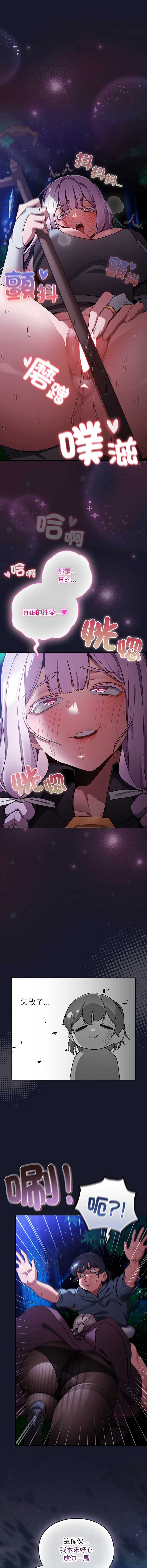 当前女友变成异世界独裁者 第15话 第14页