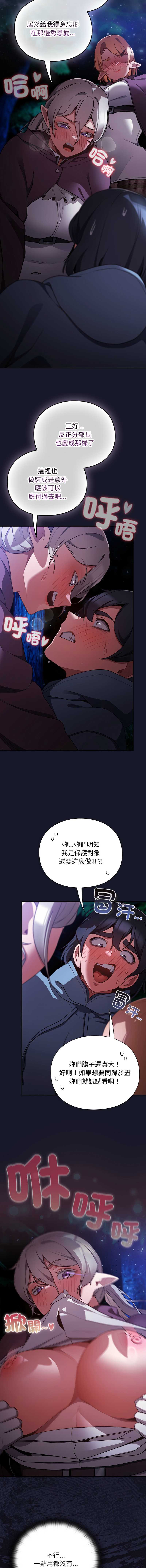 当前女友变成异世界独裁者 第15话 第15页