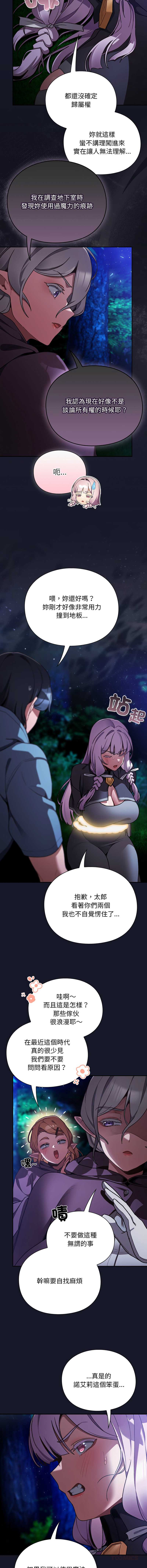当前女友变成异世界独裁者 第15话 第3页