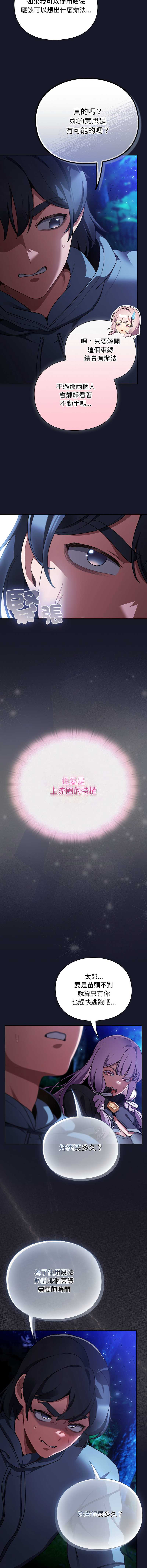 当前女友变成异世界独裁者 第15话 第4页