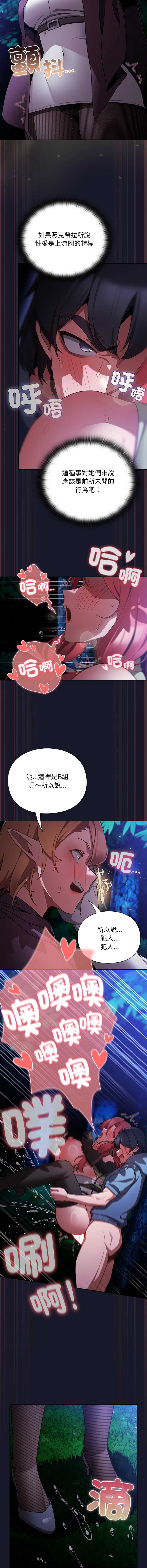 当前女友变成异世界独裁者 第15话 第8页