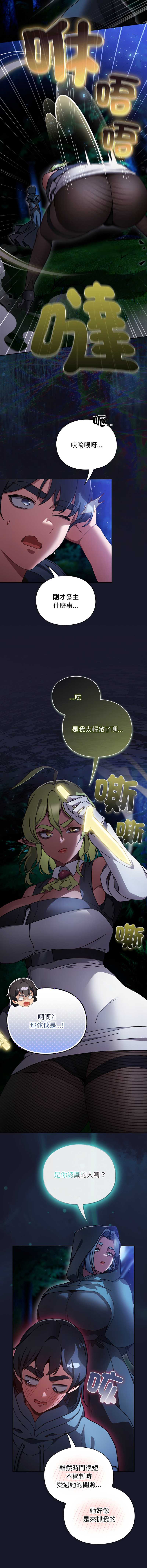 当前女友变成异世界独裁者 第16话 第10页