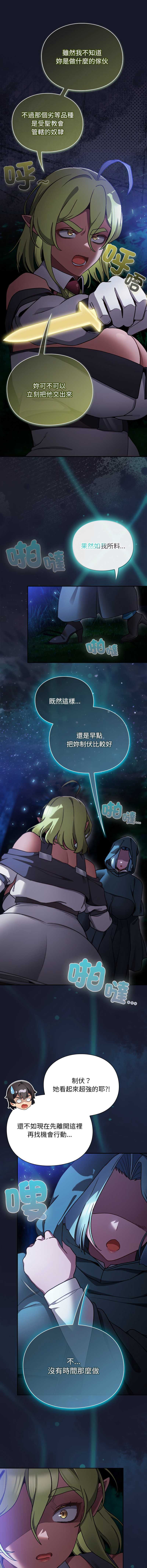 当前女友变成异世界独裁者 第16话 第11页