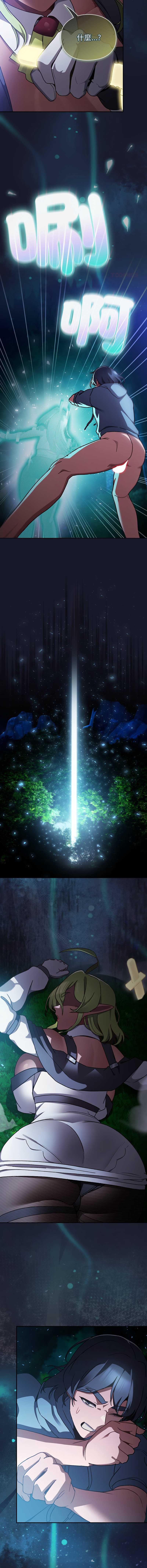 当前女友变成异世界独裁者 第16话 第12页