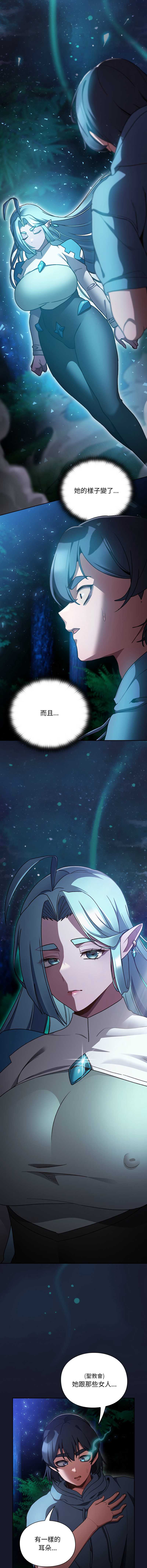 当前女友变成异世界独裁者 第16话 第13页