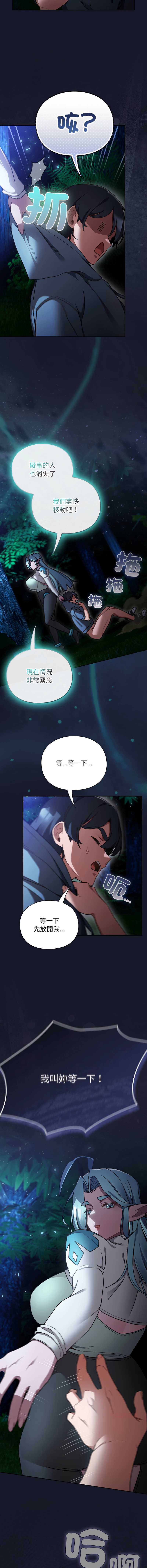 当前女友变成异世界独裁者 第16话 第14页