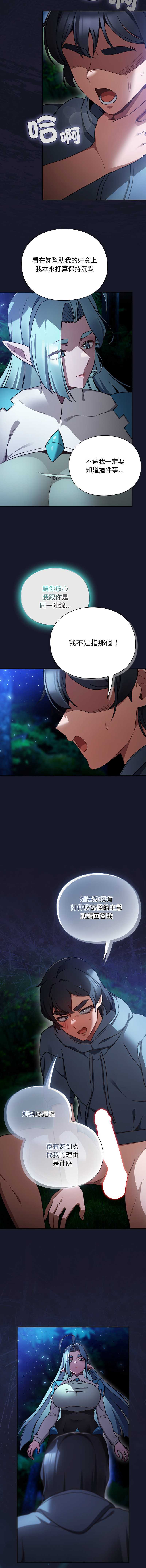 当前女友变成异世界独裁者 第16话 第15页