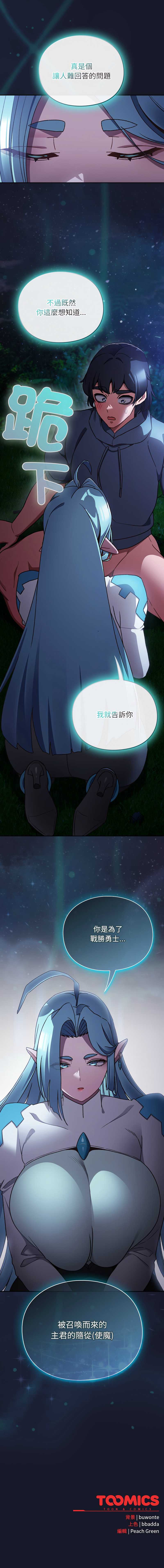 当前女友变成异世界独裁者 第16话 第16页