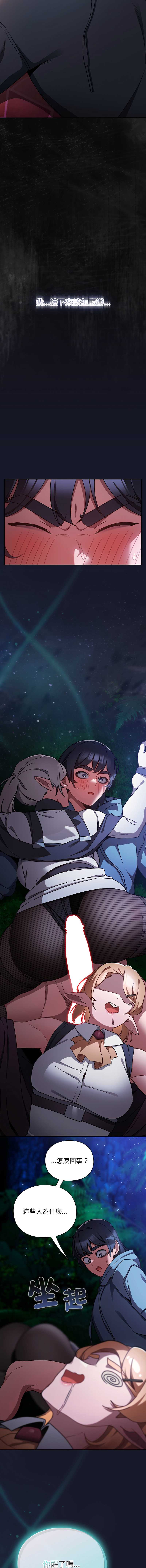 当前女友变成异世界独裁者 第16话 第2页