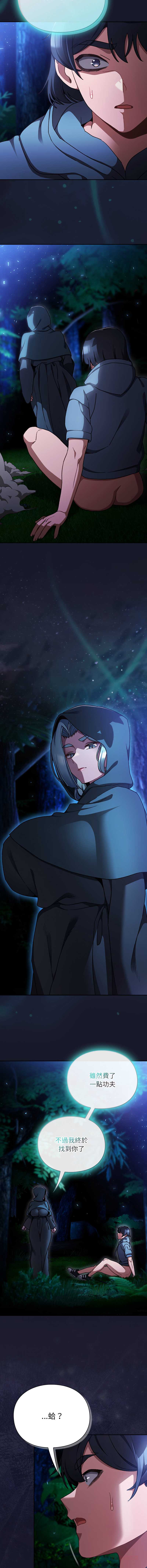 当前女友变成异世界独裁者 第16话 第3页