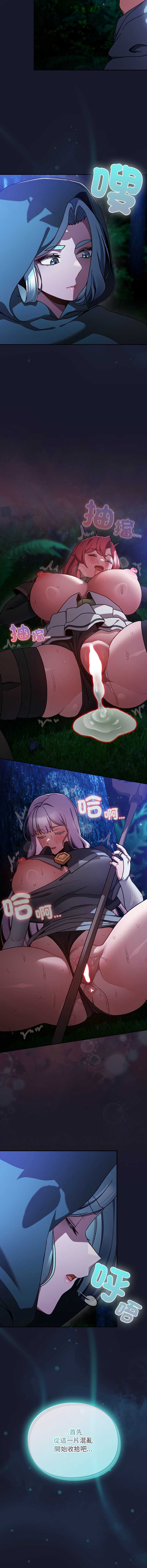 当前女友变成异世界独裁者 第16话 第4页