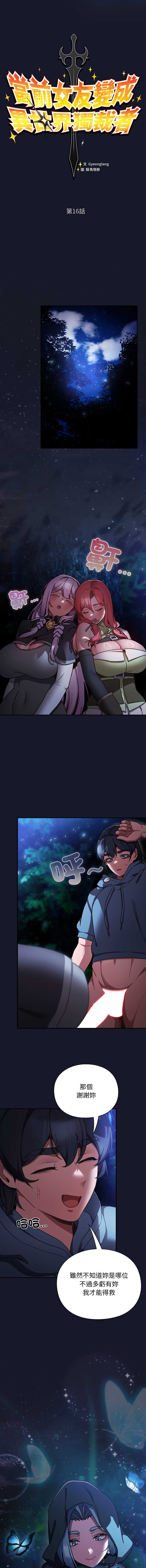当前女友变成异世界独裁者 第16话 第5页